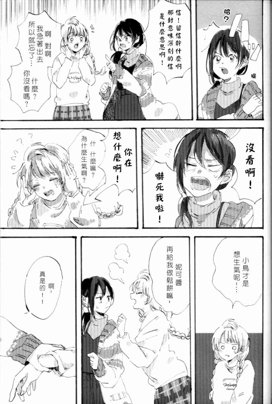 《LoveLive》漫画最新章节(C93)早餐的松饼免费下拉式在线观看章节第【76】张图片