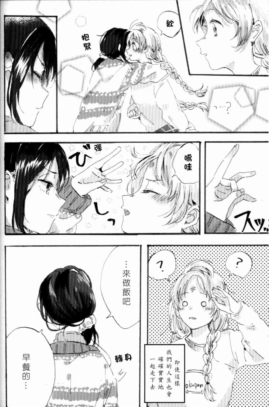 《LoveLive》漫画最新章节(C93)早餐的松饼免费下拉式在线观看章节第【77】张图片