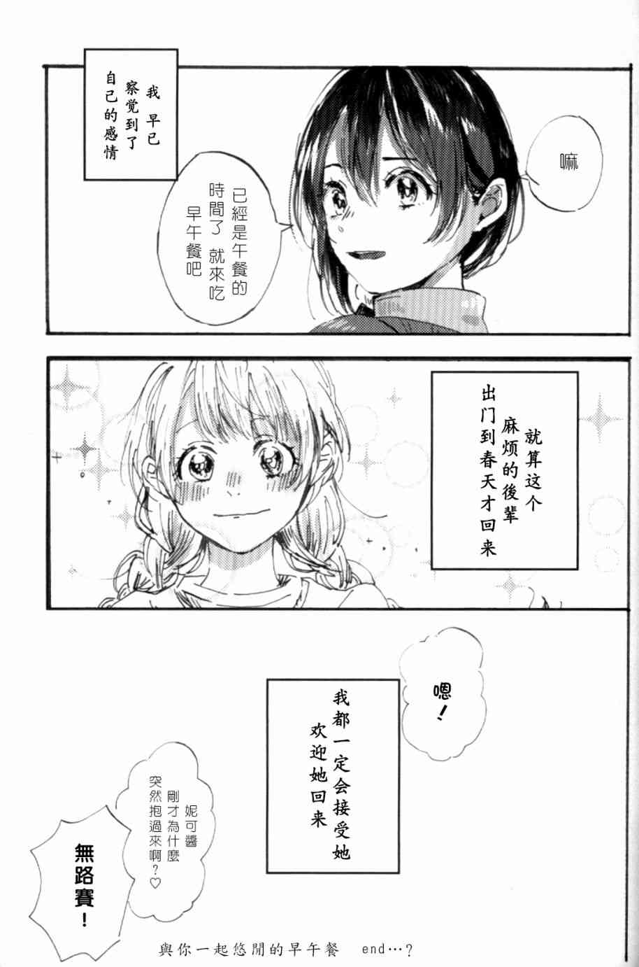 《LoveLive》漫画最新章节(C93)早餐的松饼免费下拉式在线观看章节第【78】张图片