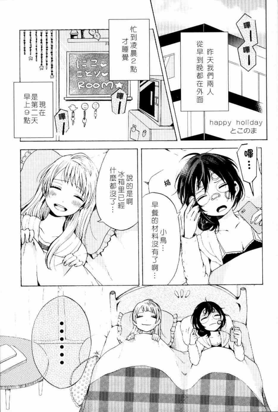 《LoveLive》漫画最新章节(C93)早餐的松饼免费下拉式在线观看章节第【8】张图片