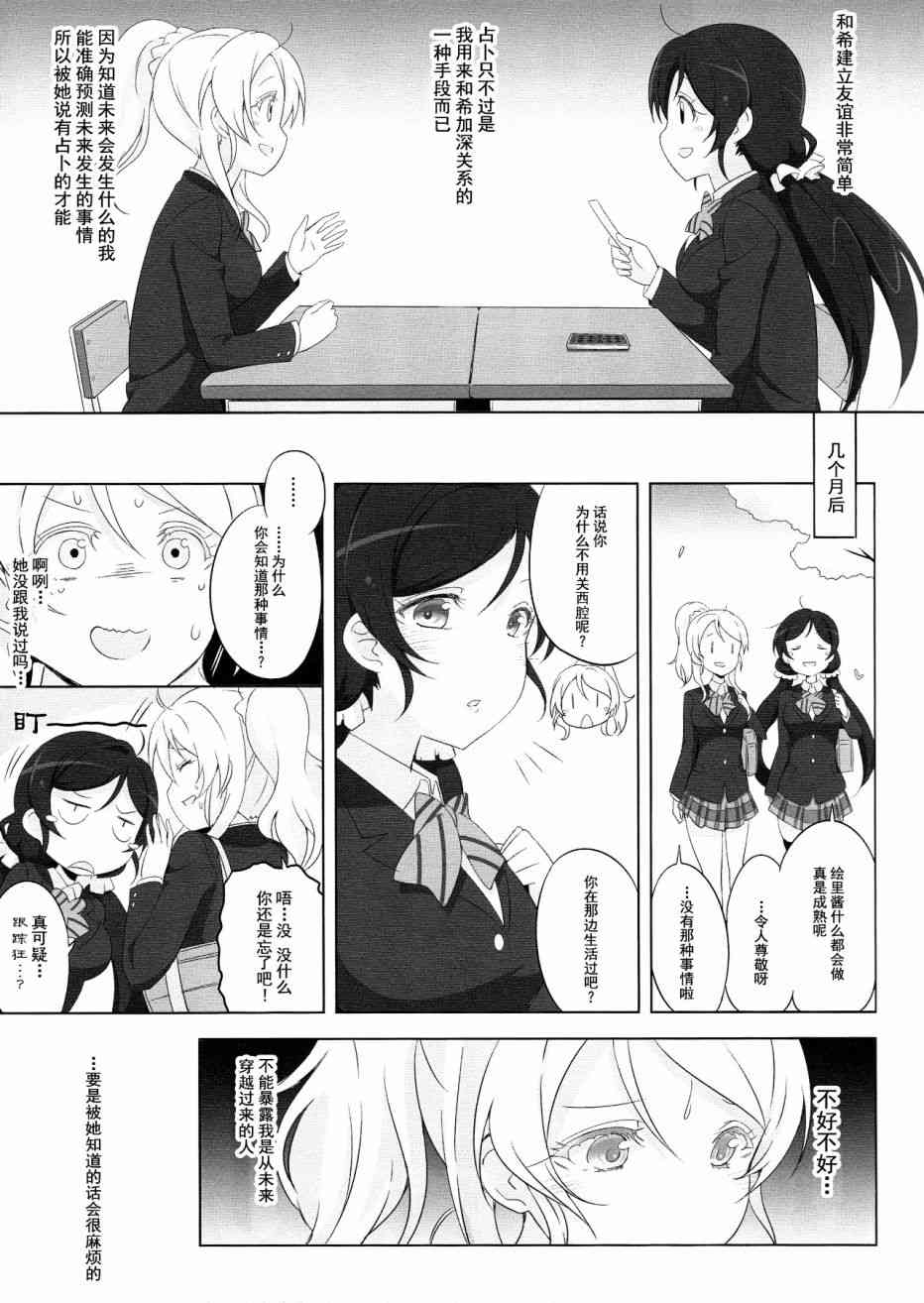 《LoveLive》漫画最新章节SR Cool 2nd halation免费下拉式在线观看章节第【10】张图片