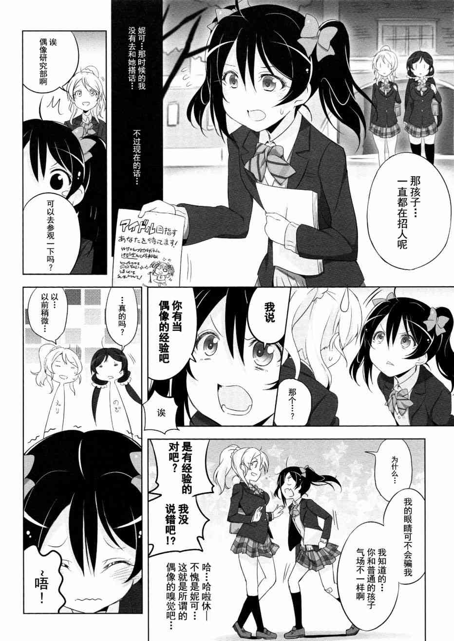 《LoveLive》漫画最新章节SR Cool 2nd halation免费下拉式在线观看章节第【11】张图片