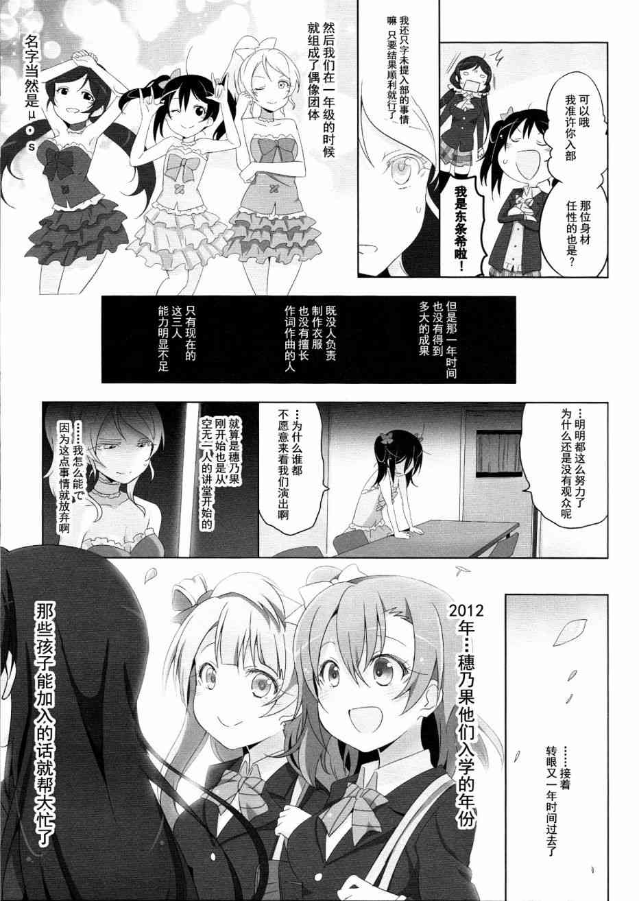 《LoveLive》漫画最新章节SR Cool 2nd halation免费下拉式在线观看章节第【12】张图片