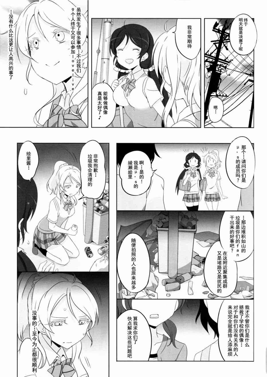 《LoveLive》漫画最新章节SR Cool 2nd halation免费下拉式在线观看章节第【18】张图片