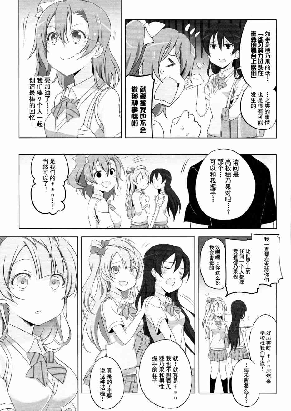 《LoveLive》漫画最新章节SR Cool 2nd halation免费下拉式在线观看章节第【20】张图片