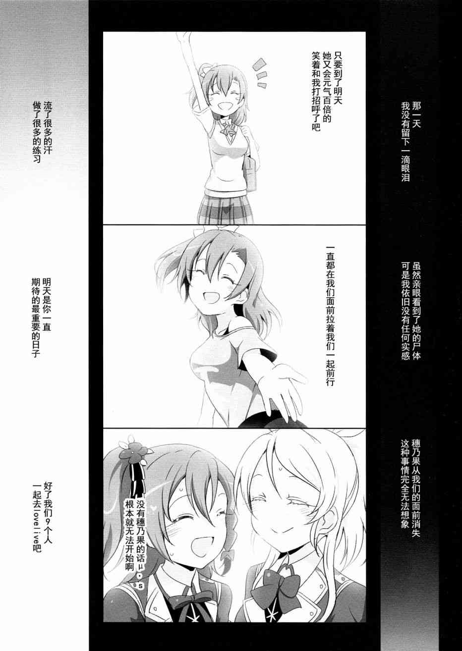 《LoveLive》漫画最新章节SR Cool 2nd halation免费下拉式在线观看章节第【26】张图片