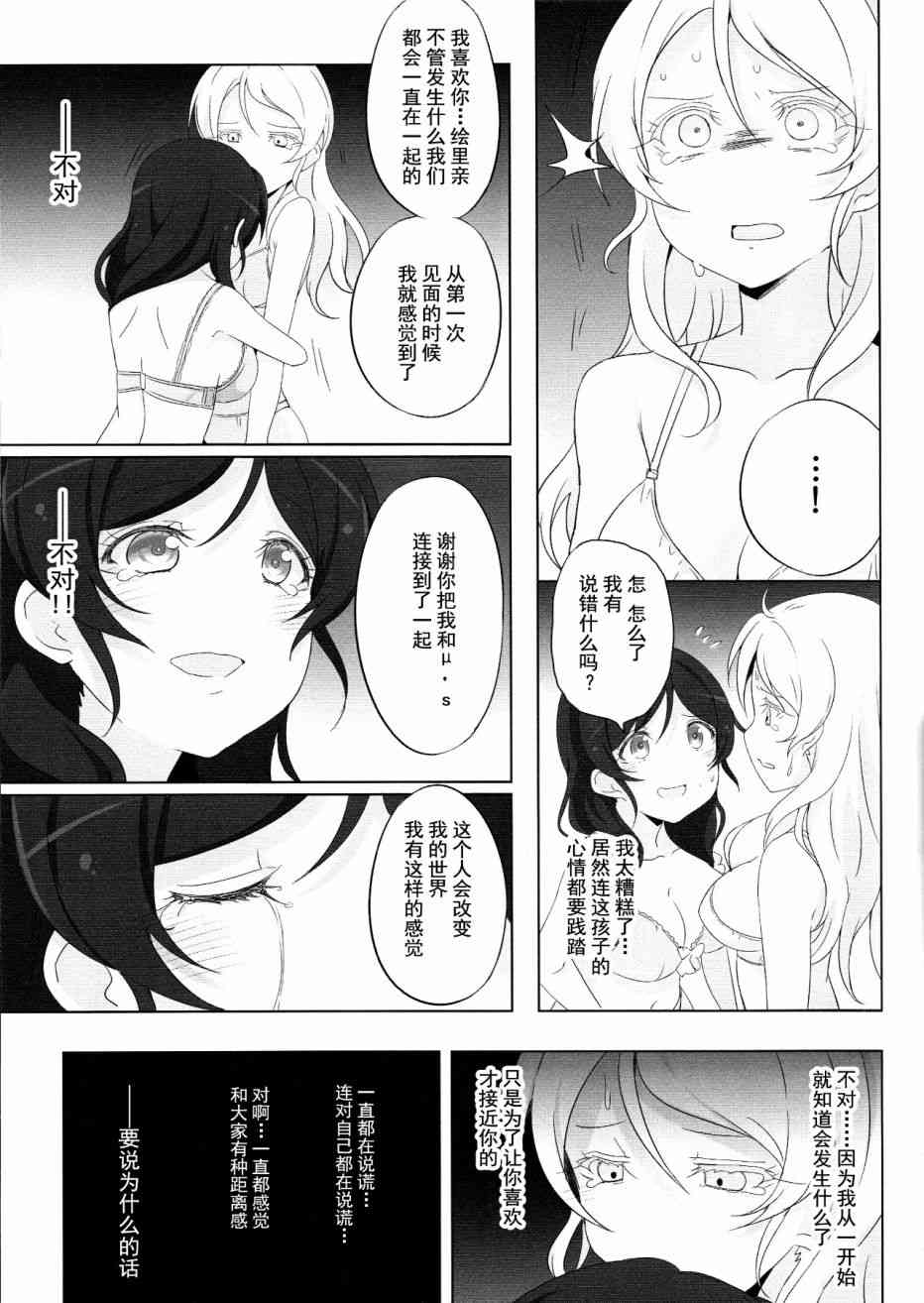 《LoveLive》漫画最新章节SR Cool 2nd halation免费下拉式在线观看章节第【30】张图片