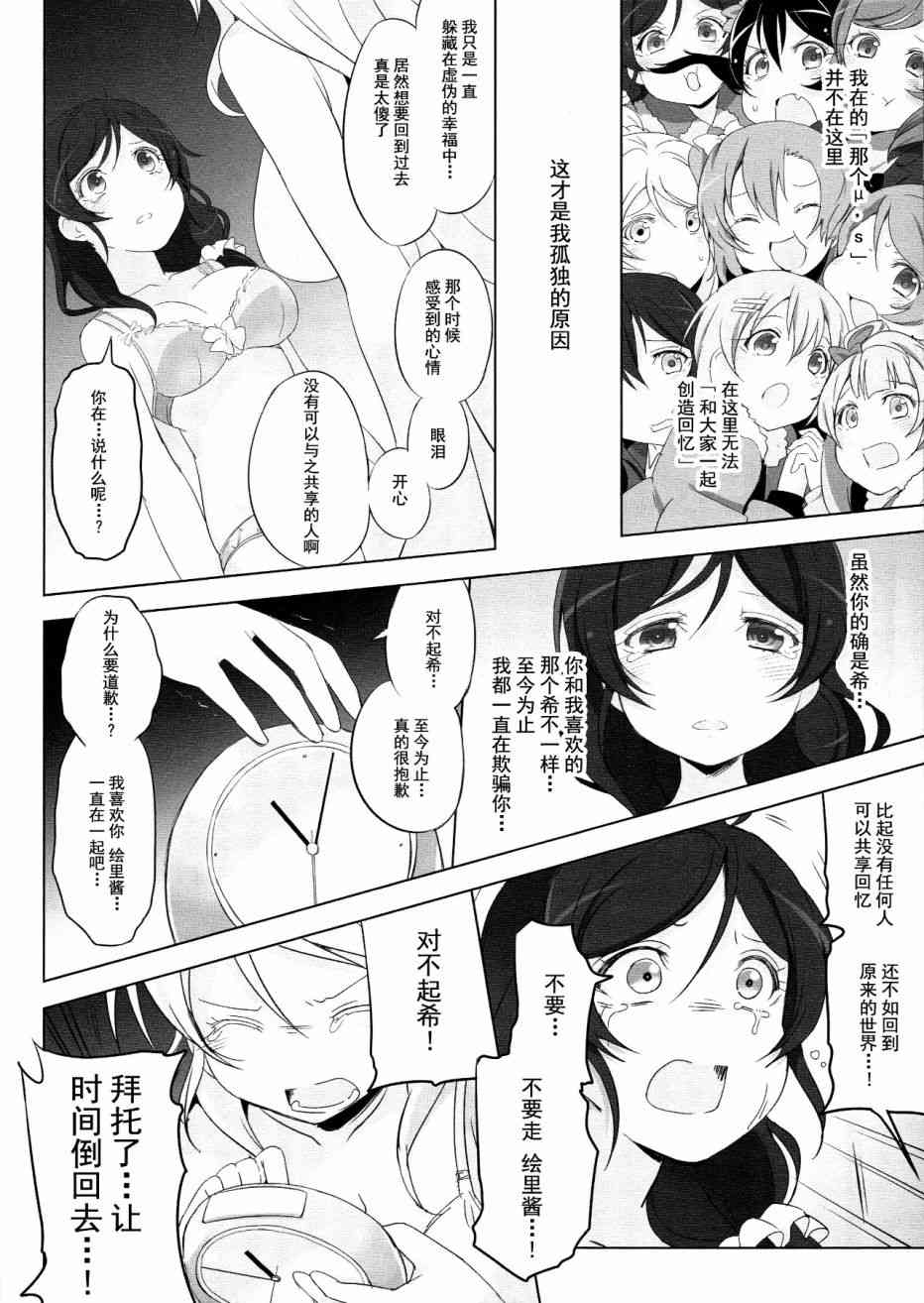 《LoveLive》漫画最新章节SR Cool 2nd halation免费下拉式在线观看章节第【31】张图片