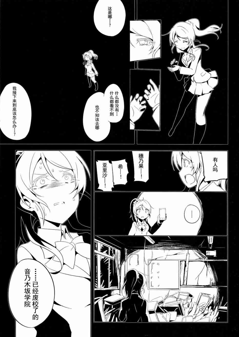 《LoveLive》漫画最新章节SR Cool 2nd halation免费下拉式在线观看章节第【32】张图片