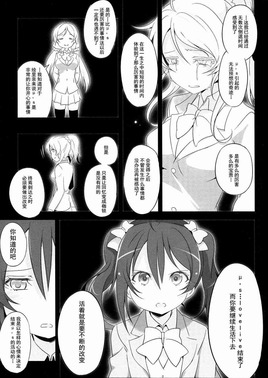 《LoveLive》漫画最新章节SR Cool 2nd halation免费下拉式在线观看章节第【36】张图片