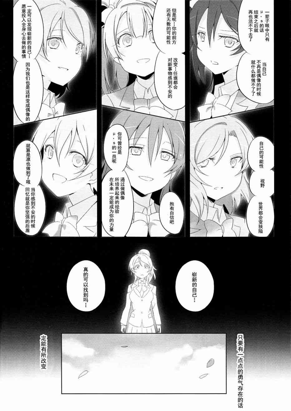 《LoveLive》漫画最新章节SR Cool 2nd halation免费下拉式在线观看章节第【37】张图片