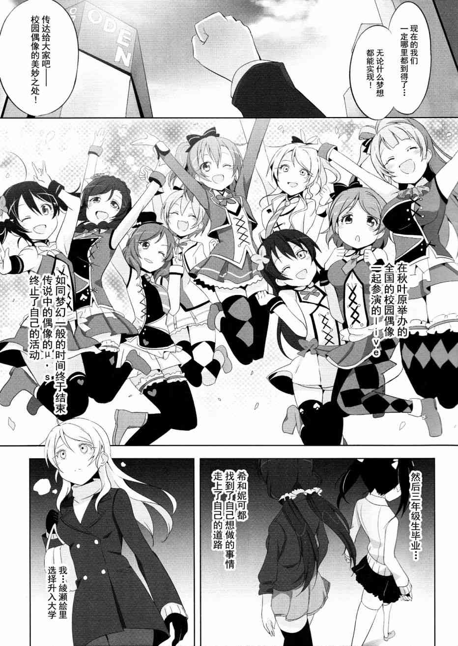 《LoveLive》漫画最新章节SR Cool 2nd halation免费下拉式在线观看章节第【4】张图片