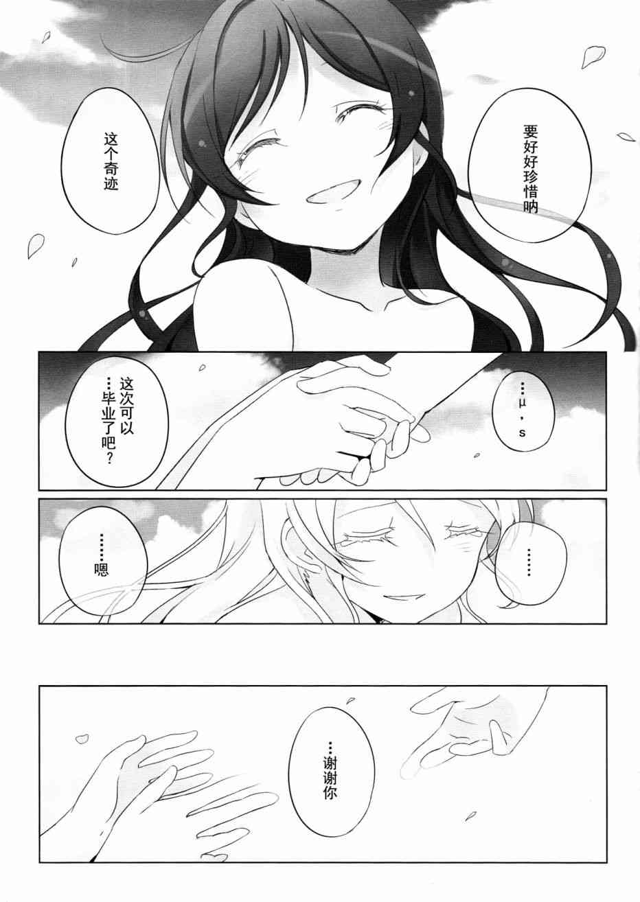 《LoveLive》漫画最新章节SR Cool 2nd halation免费下拉式在线观看章节第【40】张图片