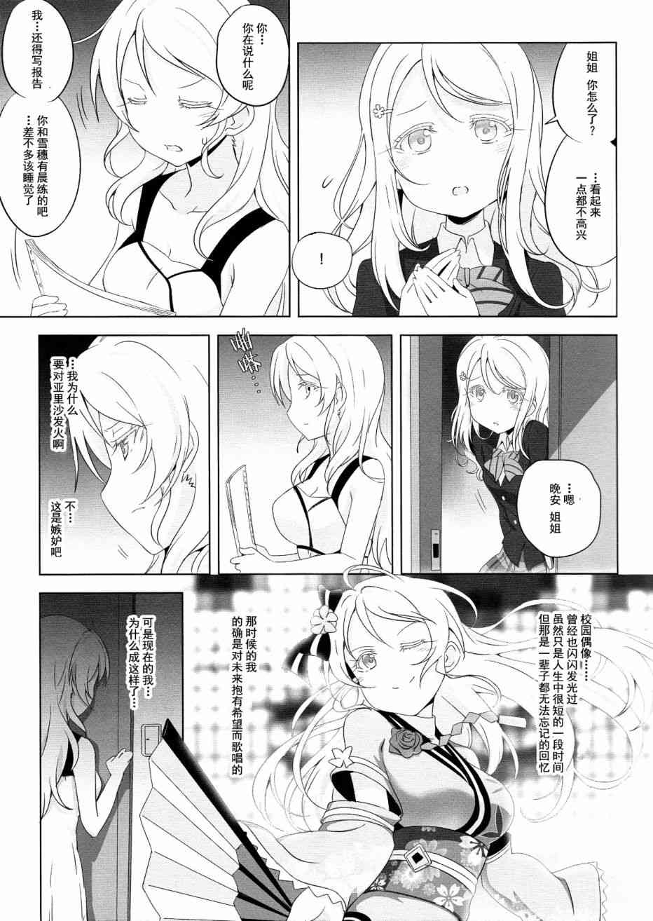 《LoveLive》漫画最新章节SR Cool 2nd halation免费下拉式在线观看章节第【6】张图片