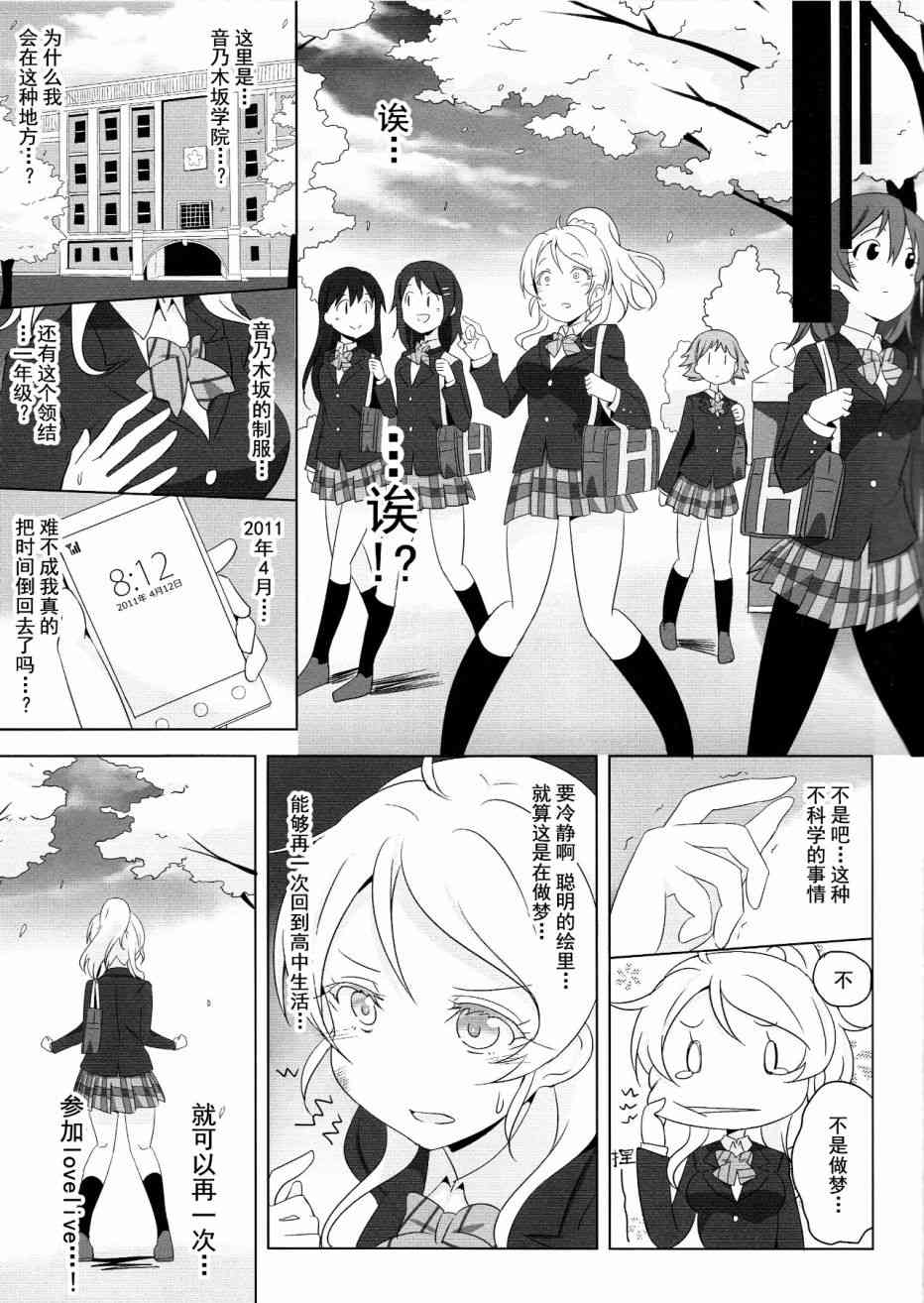 《LoveLive》漫画最新章节SR Cool 2nd halation免费下拉式在线观看章节第【8】张图片