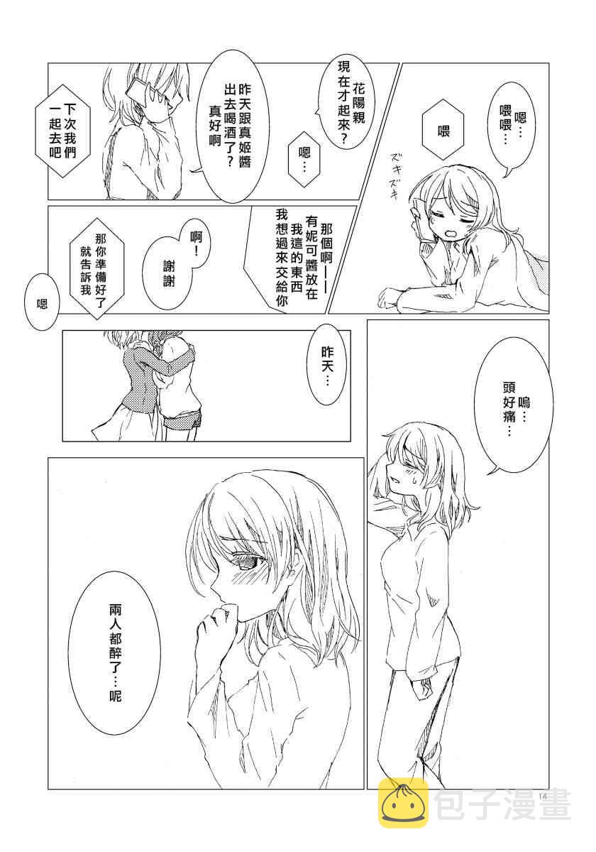 《LoveLive》漫画最新章节PLASTIC SMILE免费下拉式在线观看章节第【13】张图片