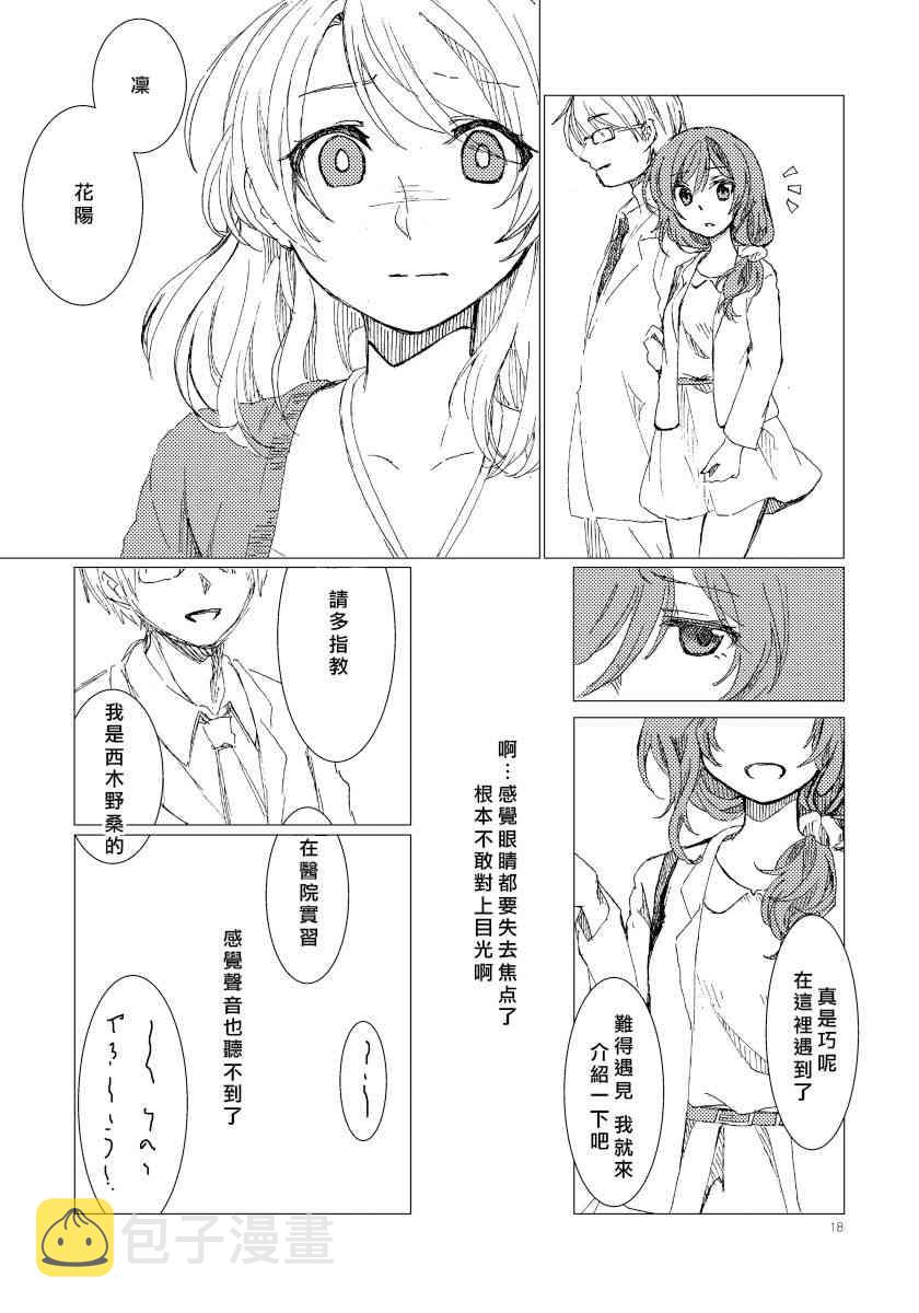 《LoveLive》漫画最新章节PLASTIC SMILE免费下拉式在线观看章节第【17】张图片