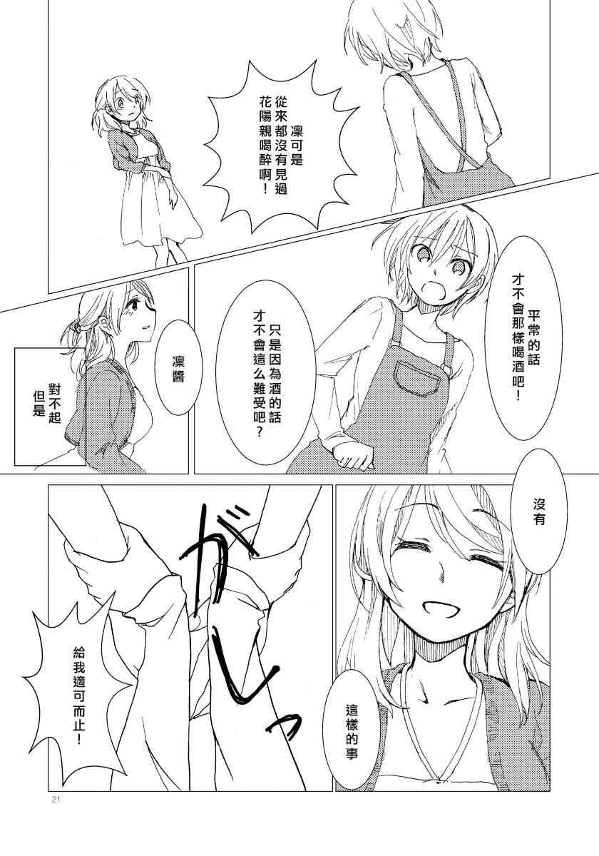 《LoveLive》漫画最新章节PLASTIC SMILE免费下拉式在线观看章节第【20】张图片