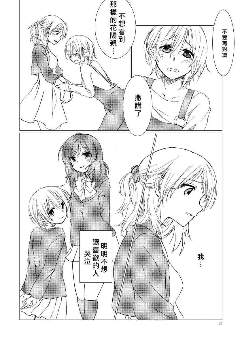 《LoveLive》漫画最新章节PLASTIC SMILE免费下拉式在线观看章节第【21】张图片