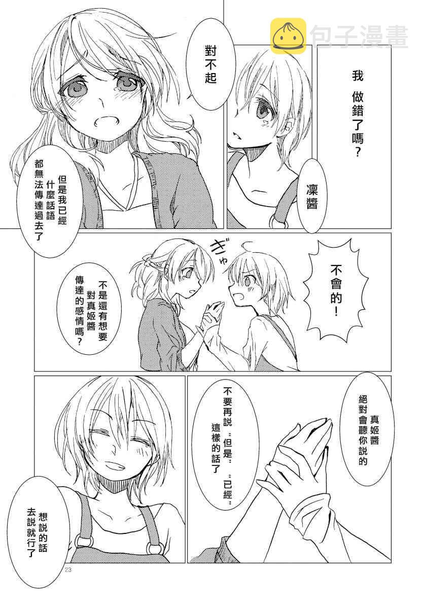 《LoveLive》漫画最新章节PLASTIC SMILE免费下拉式在线观看章节第【22】张图片