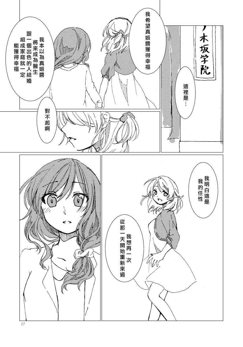 《LoveLive》漫画最新章节PLASTIC SMILE免费下拉式在线观看章节第【26】张图片