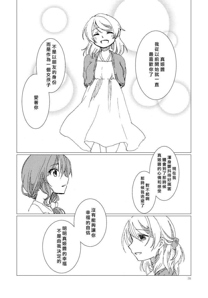 《LoveLive》漫画最新章节PLASTIC SMILE免费下拉式在线观看章节第【27】张图片