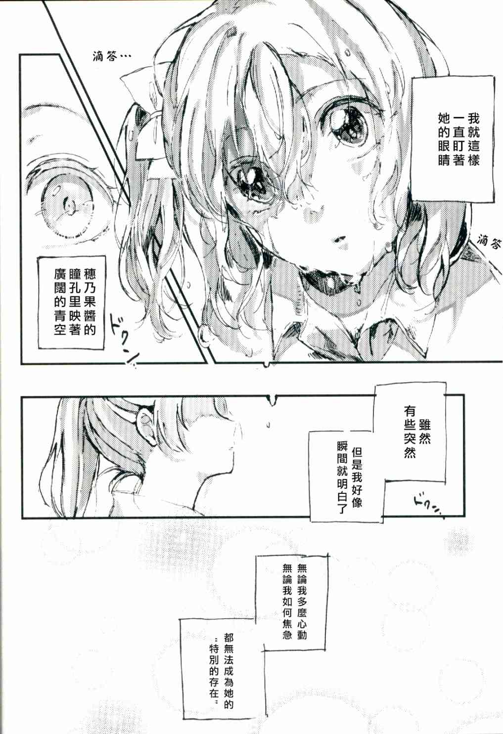 《LoveLive》漫画最新章节水晶球里的夏日憧憬免费下拉式在线观看章节第【13】张图片