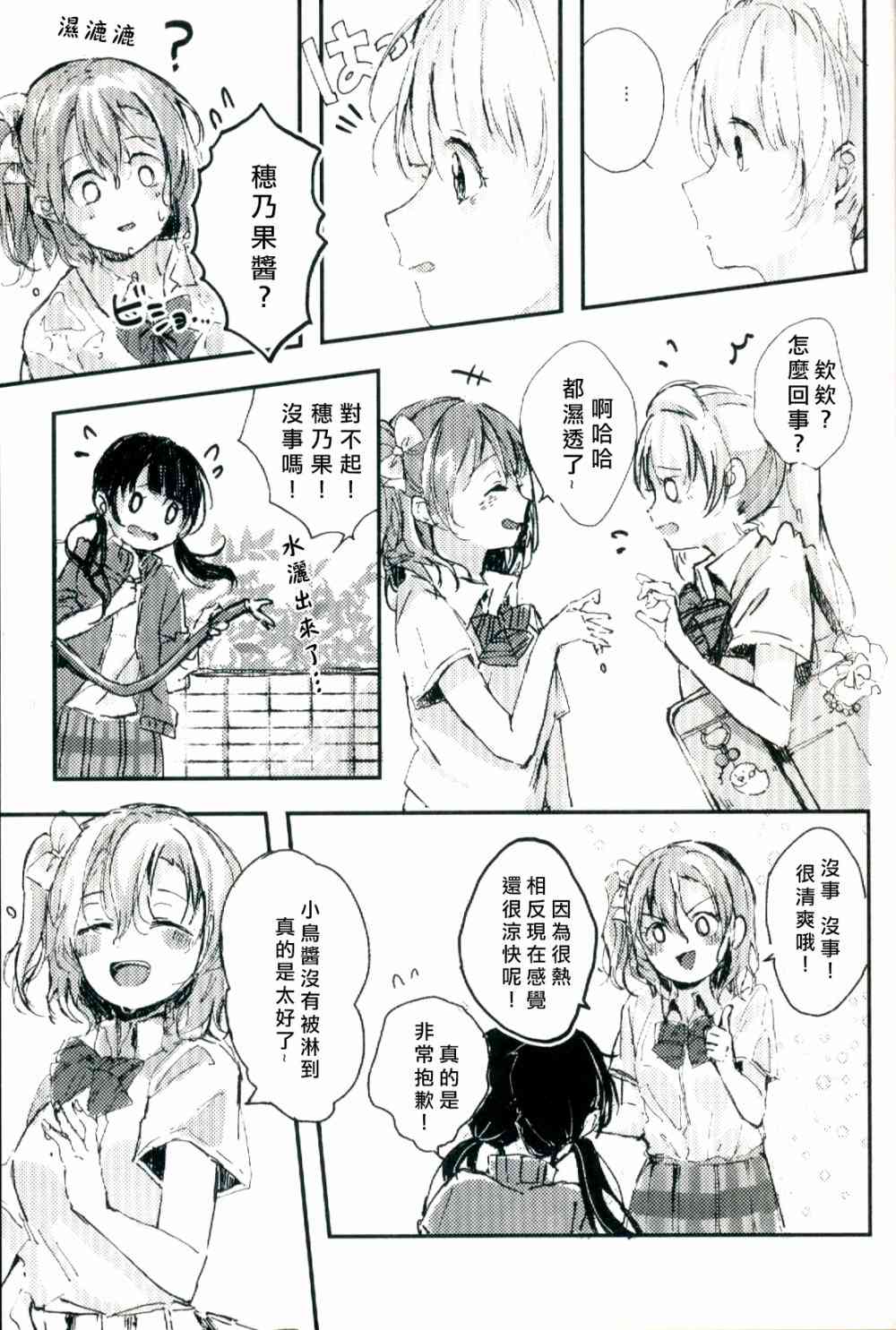 《LoveLive》漫画最新章节水晶球里的夏日憧憬免费下拉式在线观看章节第【14】张图片