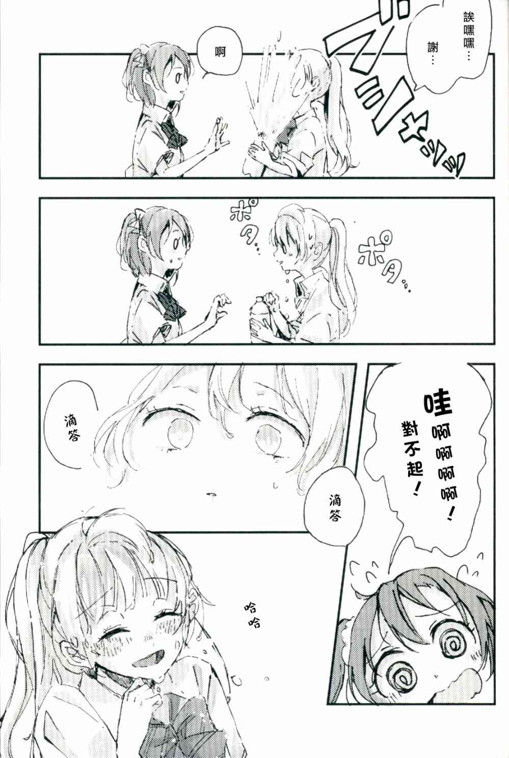 《LoveLive》漫画最新章节水晶球里的夏日憧憬免费下拉式在线观看章节第【16】张图片