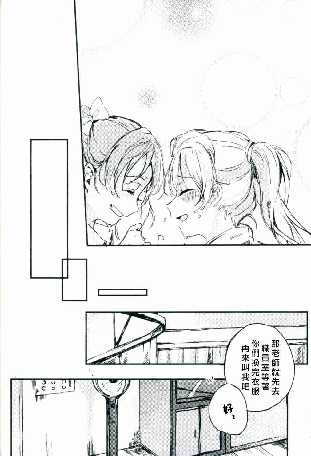 《LoveLive》漫画最新章节水晶球里的夏日憧憬免费下拉式在线观看章节第【17】张图片