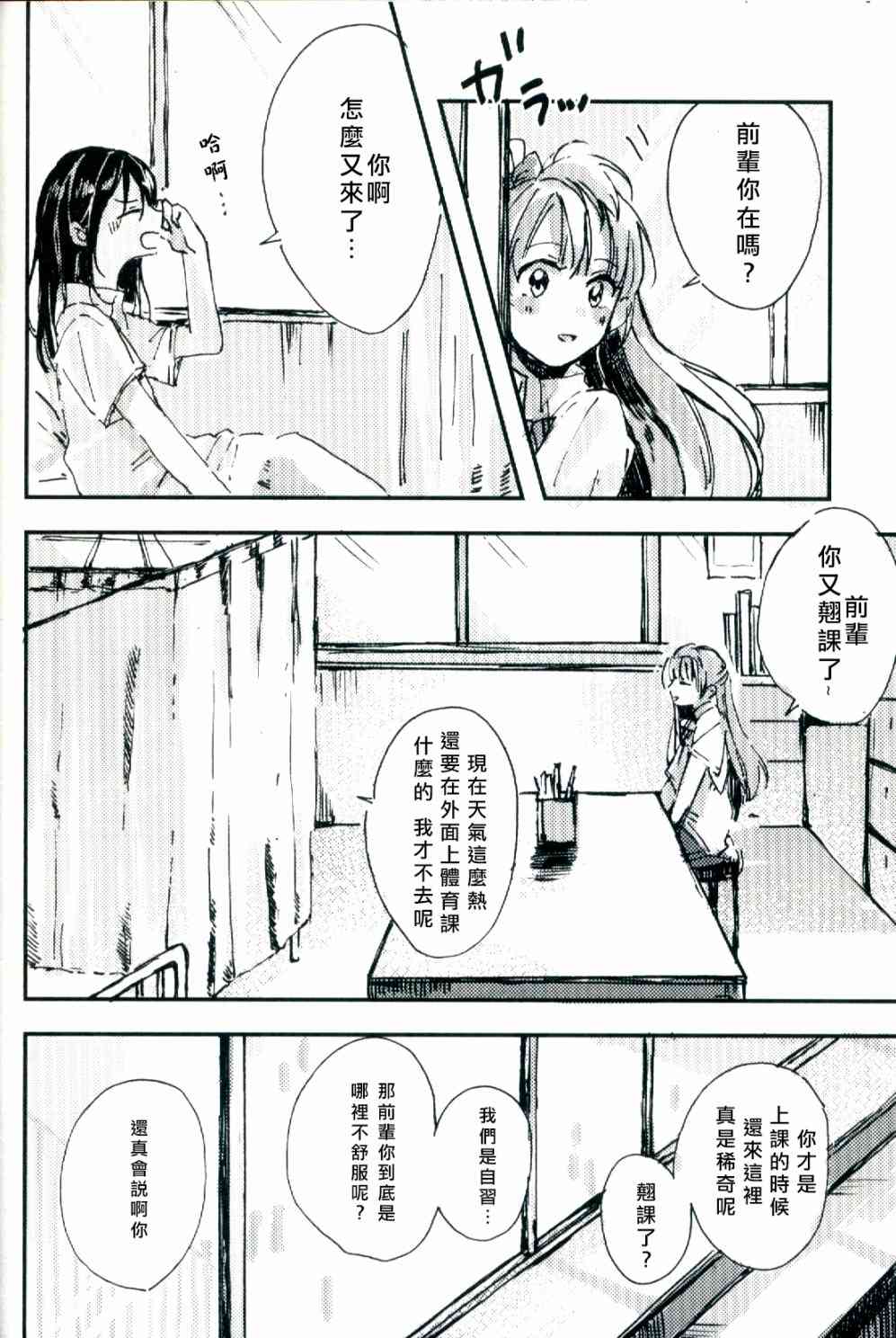 《LoveLive》漫画最新章节水晶球里的夏日憧憬免费下拉式在线观看章节第【23】张图片