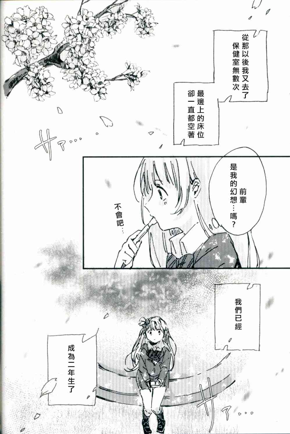 《LoveLive》漫画最新章节水晶球里的夏日憧憬免费下拉式在线观看章节第【37】张图片