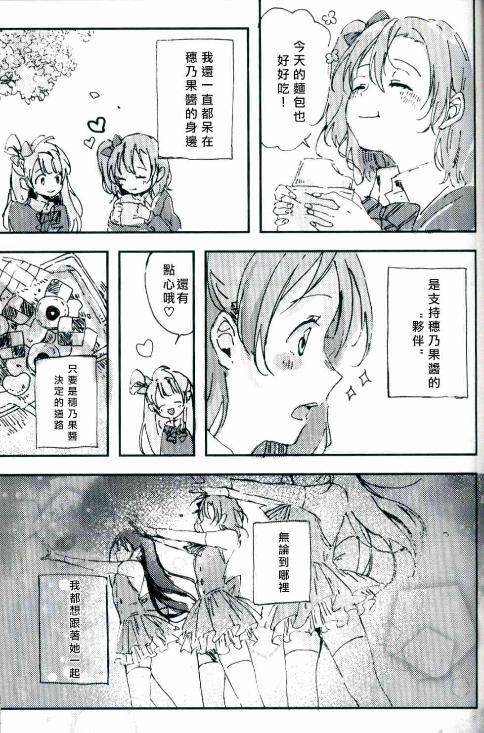 《LoveLive》漫画最新章节水晶球里的夏日憧憬免费下拉式在线观看章节第【38】张图片