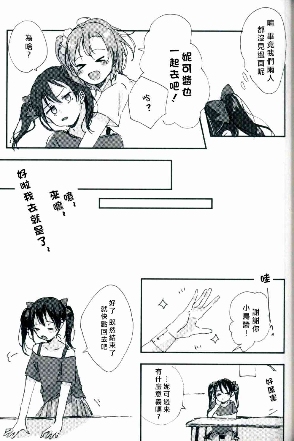 《LoveLive》漫画最新章节水晶球里的夏日憧憬免费下拉式在线观看章节第【42】张图片