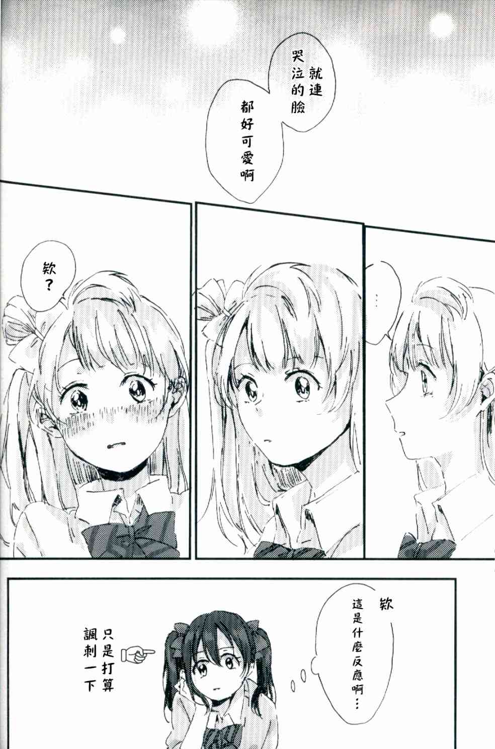 《LoveLive》漫画最新章节水晶球里的夏日憧憬免费下拉式在线观看章节第【51】张图片