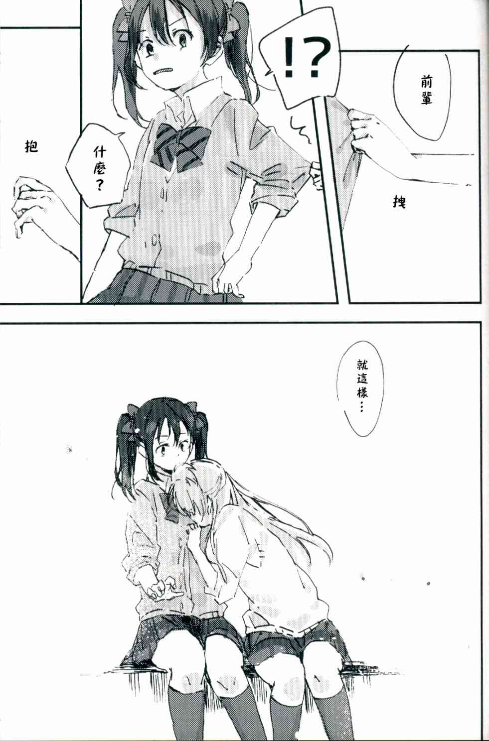 《LoveLive》漫画最新章节水晶球里的夏日憧憬免费下拉式在线观看章节第【52】张图片