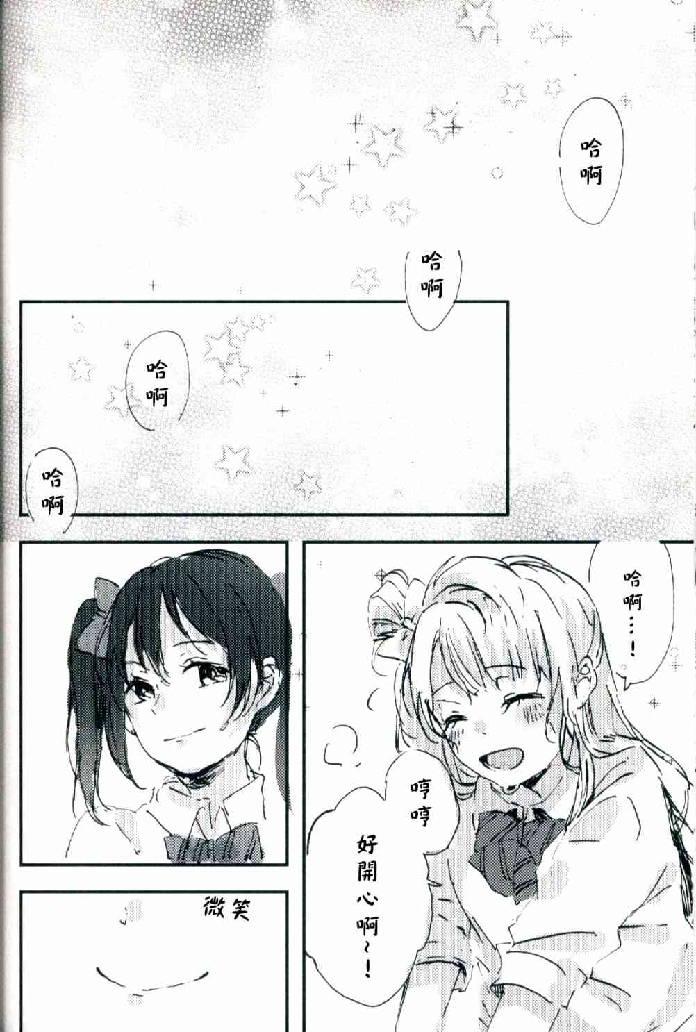 《LoveLive》漫画最新章节水晶球里的夏日憧憬免费下拉式在线观看章节第【57】张图片