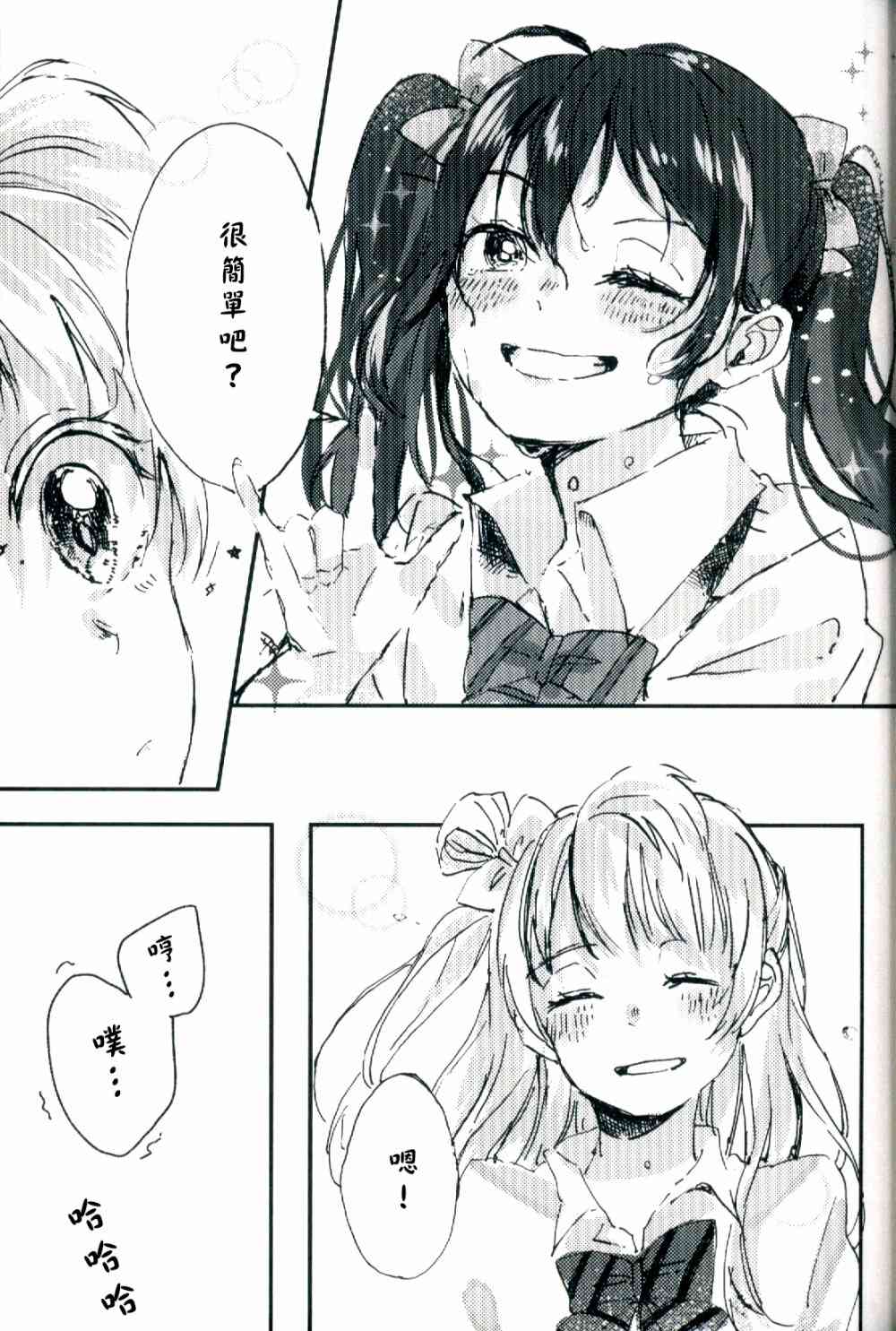 《LoveLive》漫画最新章节水晶球里的夏日憧憬免费下拉式在线观看章节第【58】张图片