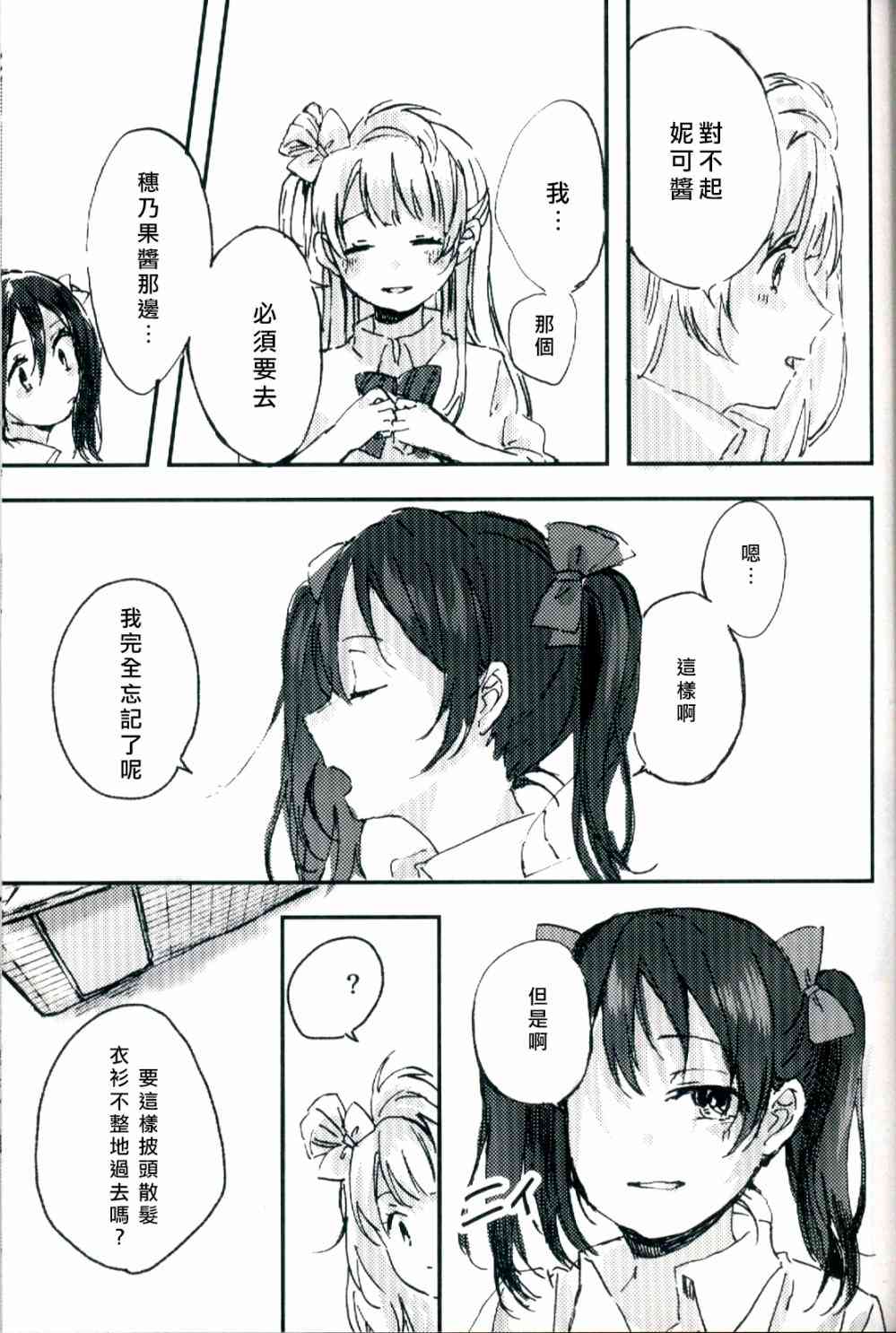 《LoveLive》漫画最新章节水晶球里的夏日憧憬免费下拉式在线观看章节第【60】张图片