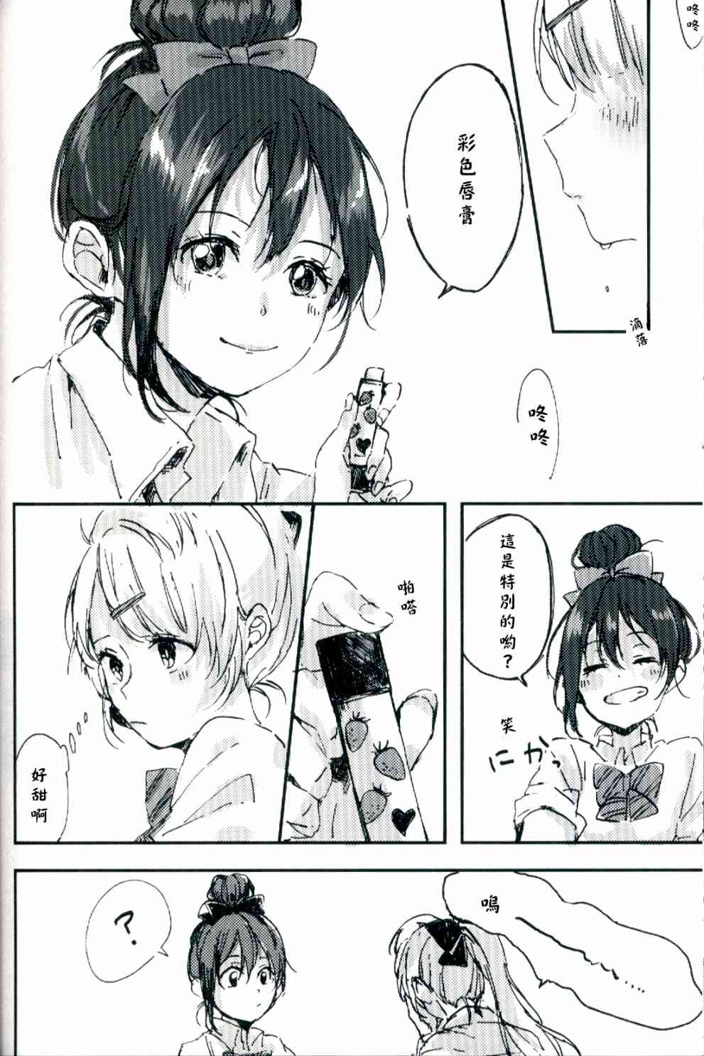 《LoveLive》漫画最新章节水晶球里的夏日憧憬免费下拉式在线观看章节第【63】张图片