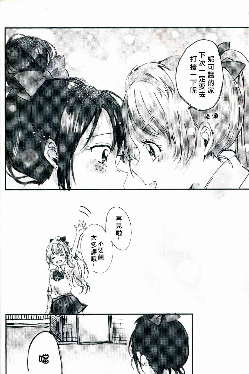 《LoveLive》漫画最新章节水晶球里的夏日憧憬免费下拉式在线观看章节第【65】张图片