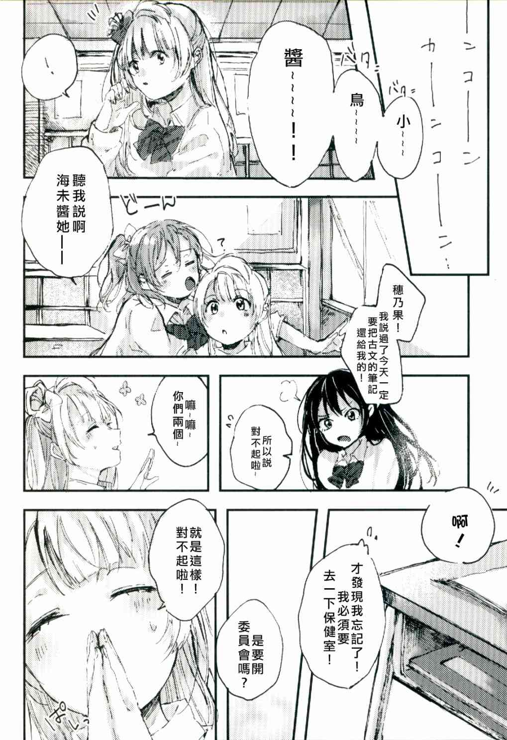 《LoveLive》漫画最新章节水晶球里的夏日憧憬免费下拉式在线观看章节第【7】张图片