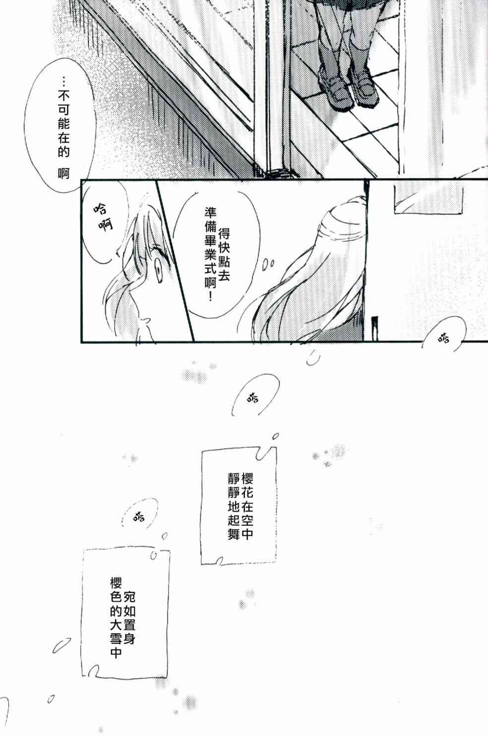 《LoveLive》漫画最新章节水晶球里的夏日憧憬免费下拉式在线观看章节第【70】张图片