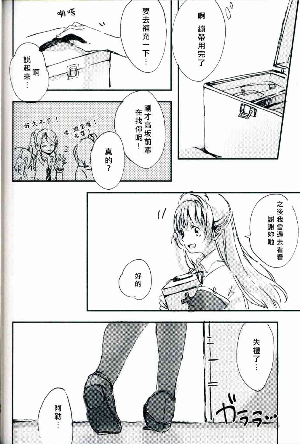 《LoveLive》漫画最新章节水晶球里的夏日憧憬免费下拉式在线观看章节第【73】张图片