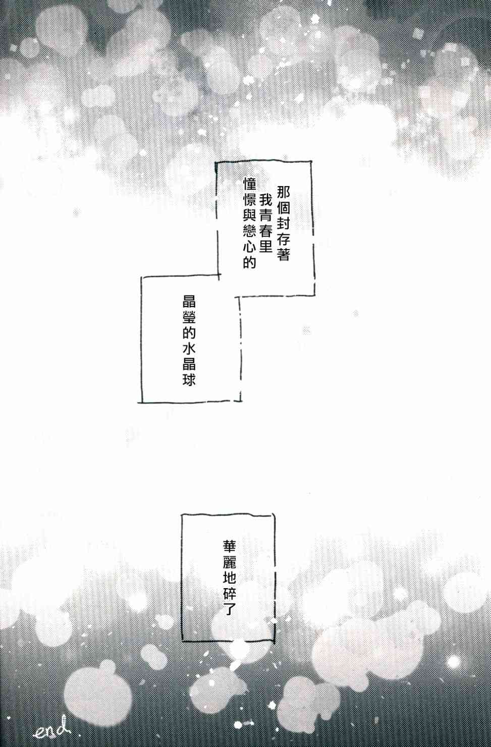 《LoveLive》漫画最新章节水晶球里的夏日憧憬免费下拉式在线观看章节第【77】张图片