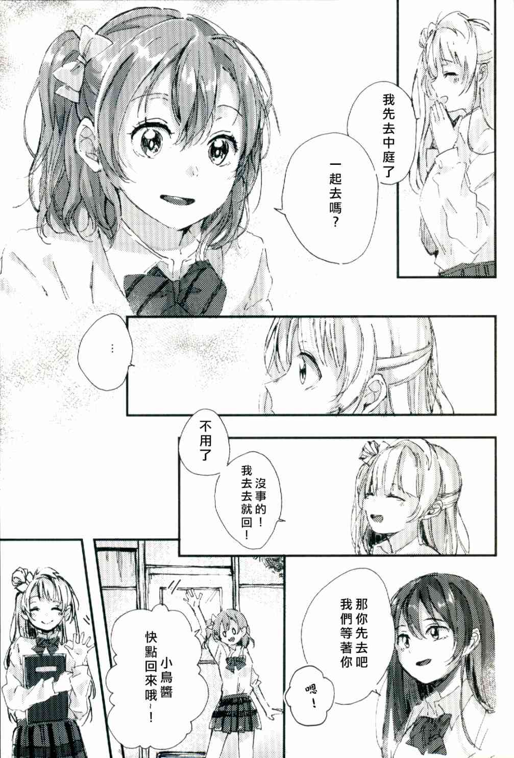 《LoveLive》漫画最新章节水晶球里的夏日憧憬免费下拉式在线观看章节第【8】张图片