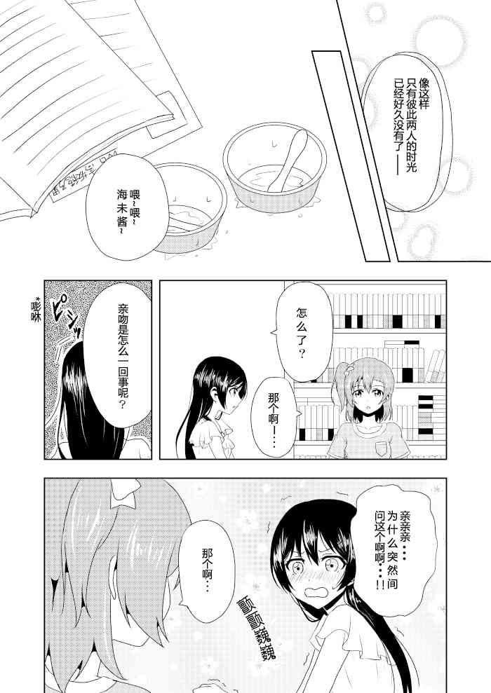 《LoveLive》漫画最新章节三伏之夏免费下拉式在线观看章节第【11】张图片