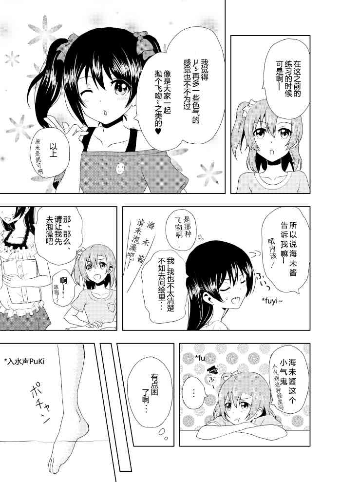 《LoveLive》漫画最新章节三伏之夏免费下拉式在线观看章节第【12】张图片