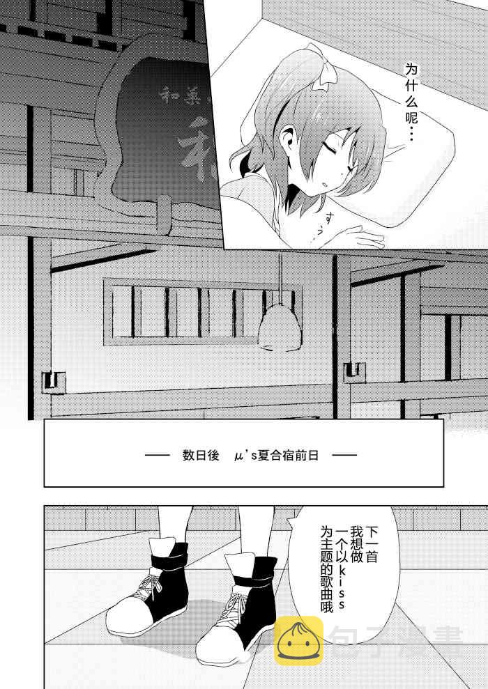 《LoveLive》漫画最新章节三伏之夏免费下拉式在线观看章节第【21】张图片