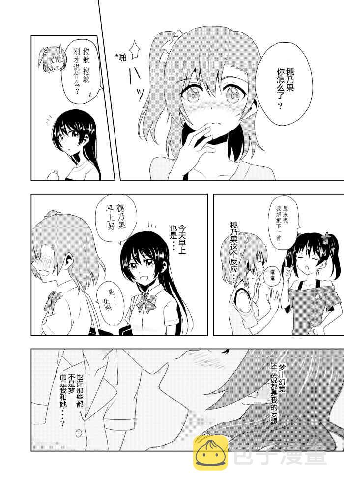 《LoveLive》漫画最新章节三伏之夏免费下拉式在线观看章节第【23】张图片